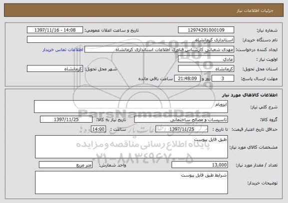 استعلام ایزوبام