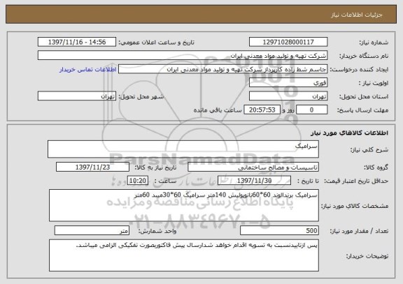 استعلام سرامیک