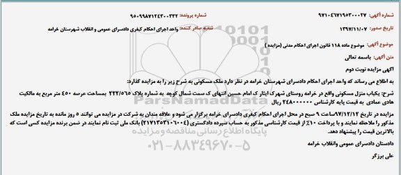 مزایده ,مزایده 35 قلم از لوازم ساختمانی و آشپزخانه و رستوران