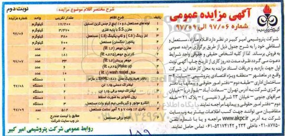 مزایده, مزایده لوله های مستعمل 8 و 10 اینچ