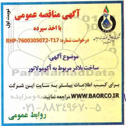 مناقصه , مناقصه ساخت بلادر مربوط به آکومولاتور 