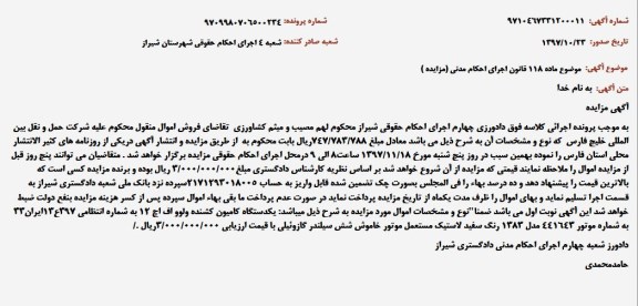 مزایده ، مزایده فروش یک دستگاه کامیون کشنده ولوو اف اچ 12
