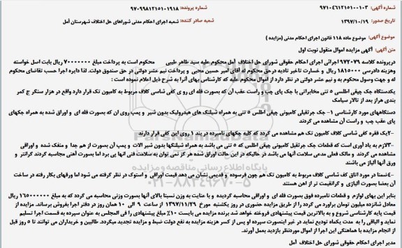 مزایده ، مزایده جک جرثقیلی کامیونی - یک فقره کفی شاسی
