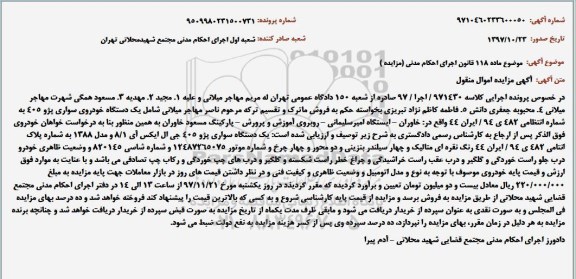 مزایده ,مزایده سواری پژو 405 جی ال ایکس آی