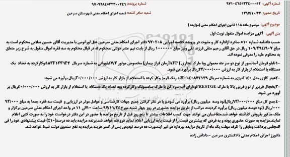 مزایده،مزایده تابلو فرمان آسانسور و...