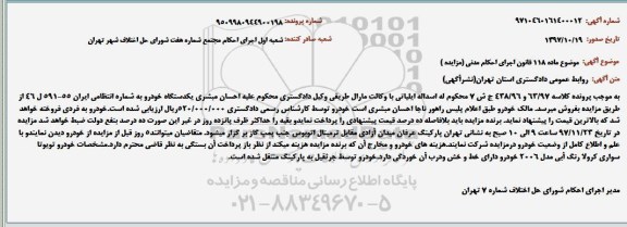 مزایده فروش یکدستگاه خودرو تویوتا کرولا مدل 2006