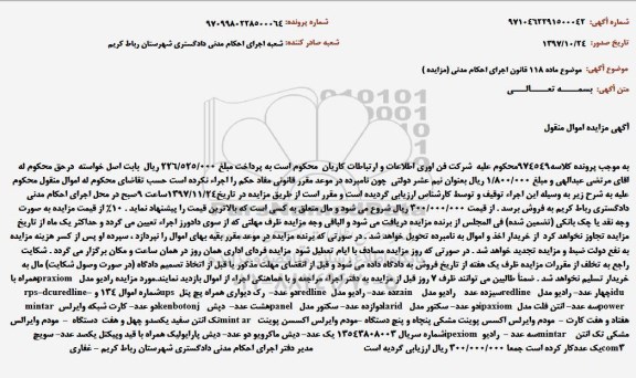 مزایده ، مزایده رادیو - رک دیواری - آنتن - سکتور - دیش ...