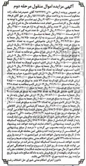 مزایده ,مزایده روکش پارچه ای و ... مرحله دوم 