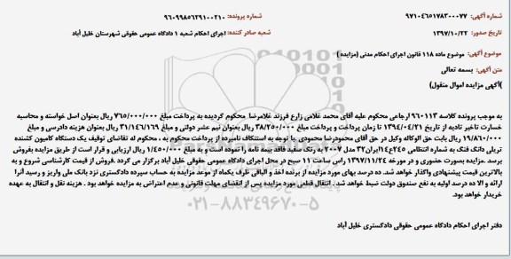 مزایده , مزایده یک دستگاه کامیون کشنده تریلی