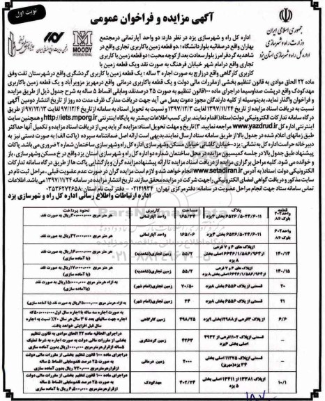 مزایده, مزایده واگذاری  دو واحد آپارتمانی و ...