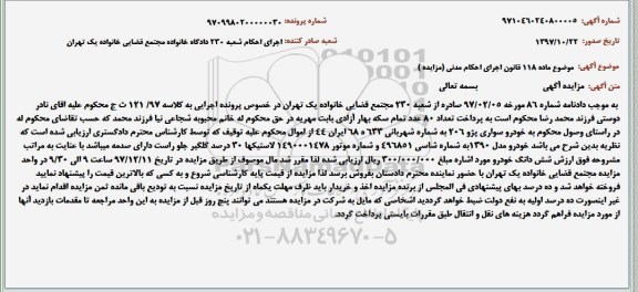 مزایده ,مزایده خودرو پژو 206 
