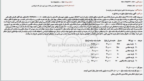 مزایده , مزایده پارچه