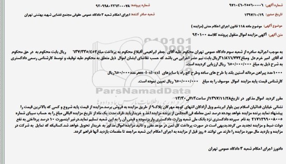 مزایده, مزایده 1000 عدد پیراهن مردانه آستین بلند