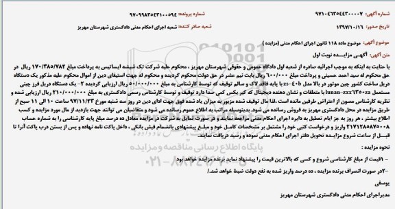 مزایده ،مزایده دستگاه دریل - دریل فرز چینی