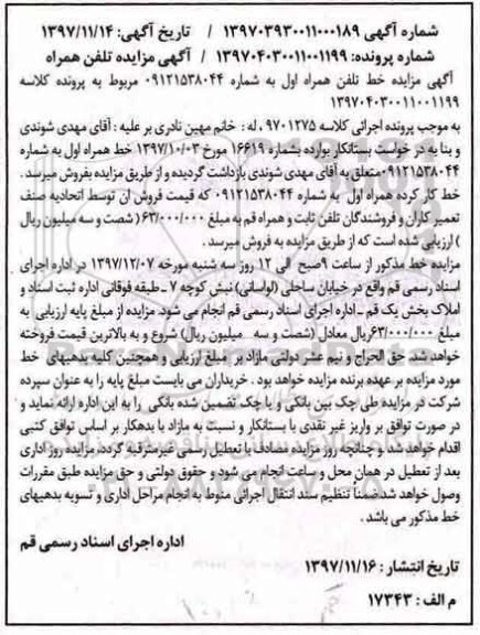 مزایده,مزایده خط تلفن همراه