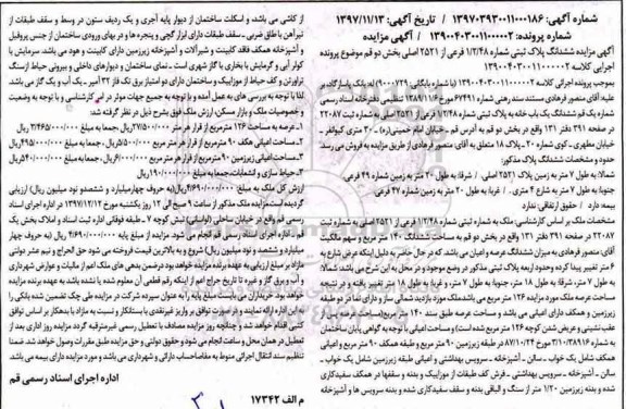 مزایده ملک به مساحت 140 مترمربع 
