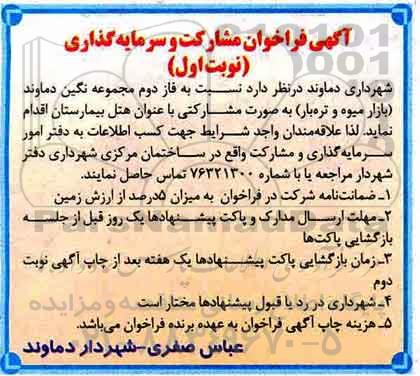 مناقصه مناقصه مشارکت و سرمایه گذاری 