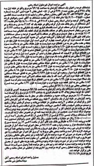 مزایده مزایده ششدانگ عرصه و اعیان یک دستگاه آپارتمان