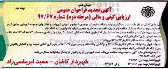 آگهی تجدید فراخوان, تجدید فراخوان واگذاری تولید و ساخت انیمیشن دوبعدی - نوبت دوم مرحله دوم