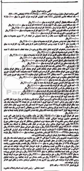 مزایده ، مزایده یک دستگاه ماشین لباسشویی... 
