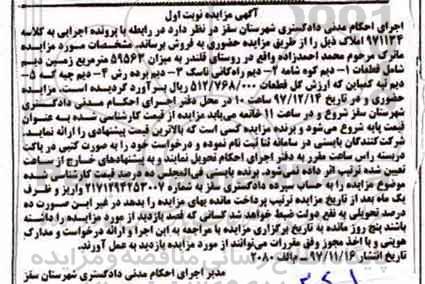 مزایده زمین دیم 