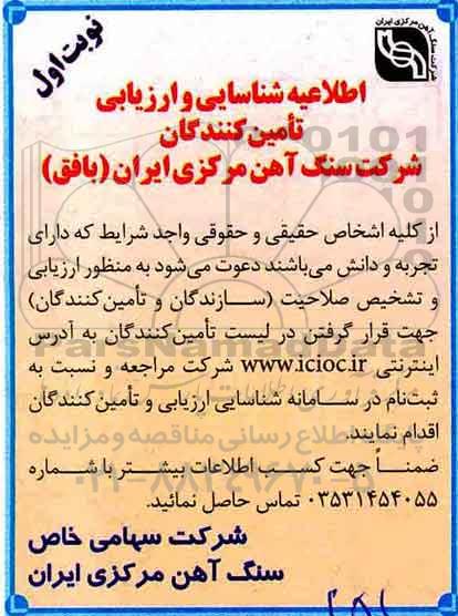 مناقصه, اطلاعیه شناسایی و ارزیابی تامین کنندگان