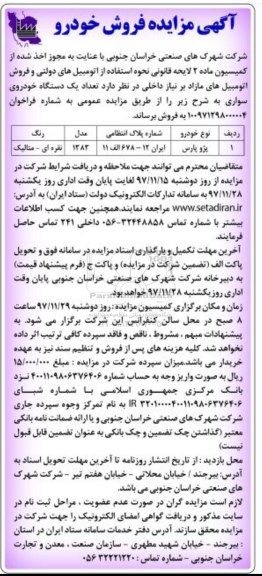 مزایده , مزایده فروش خودرو