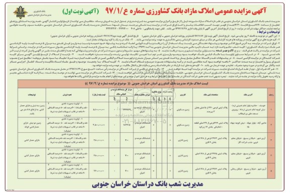 مزایده،مزایده فروش املاک مازاد کاربری زمین مسکونی و زمین اداری