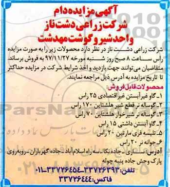 آگهی مزایده, آگهی مزایده دام
