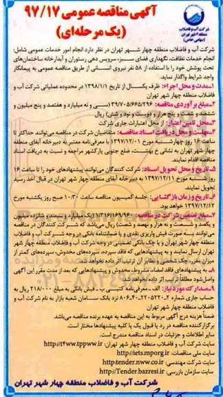 آگهی مناقصه عمومی, مناقصه انجام امور خدمات عمومی