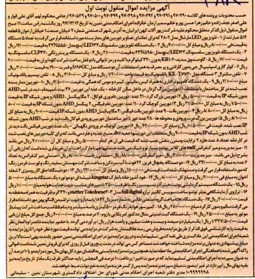 آگهی مزایده ، مزایده تلویزیون LED مارشال مدل 2802 و...