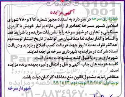 مزایده, مزایده تعدادی از اراضی مازاد