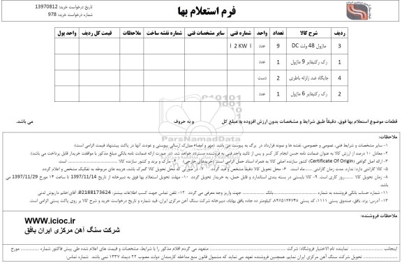 استعلام ماژول 48 ولت dc