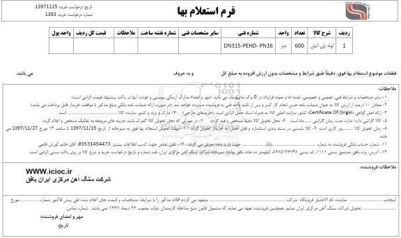 استعلام , استعلام لوله پلی اتیلن
