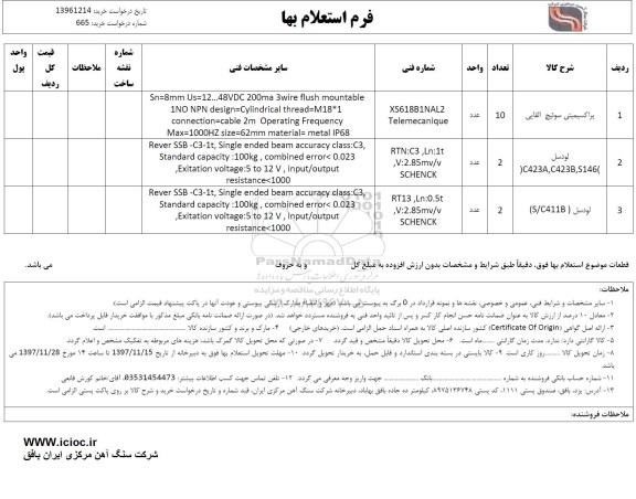 استعلام, استعلام پراکسیمیتی سوئیچ القایی  و ...
