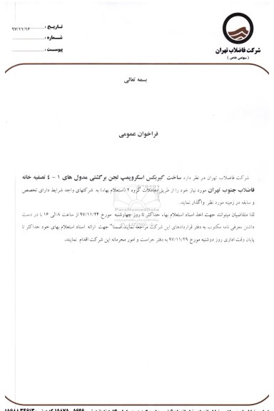 فراخوان عمومی ساخت گیربکس 