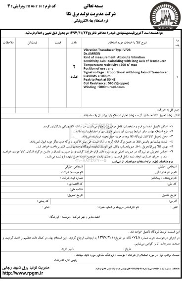 استعلام , استعلام VIBRATION TRANSDUYCER 