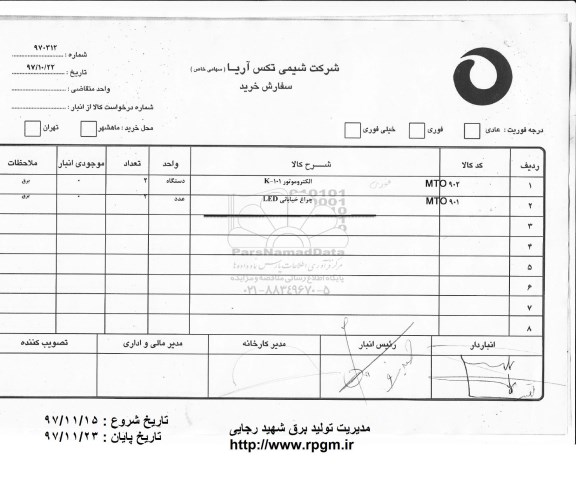 استعلام ,استعلام الکتروموتور