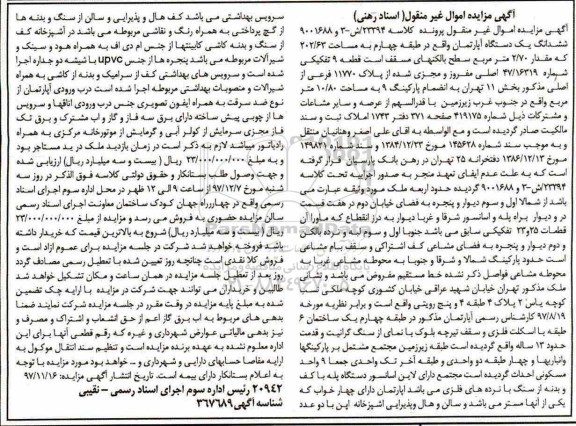 مزایده, مزایده آپارتمان به مساحت 202.63 مترمربع
