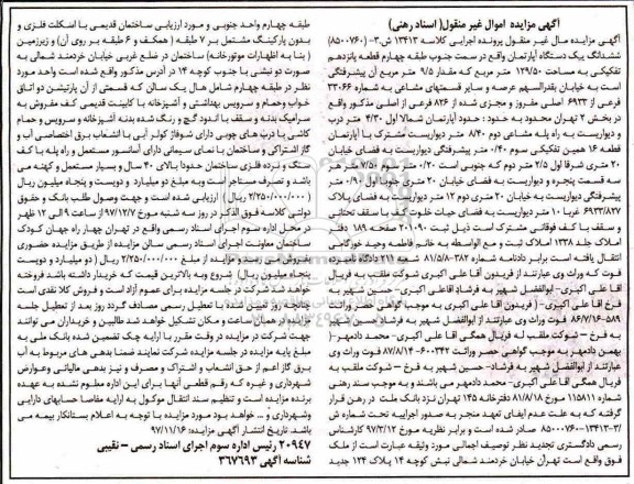 مزایده،مزایده آپارتمان به مساحت 129.50 مترمربع 
