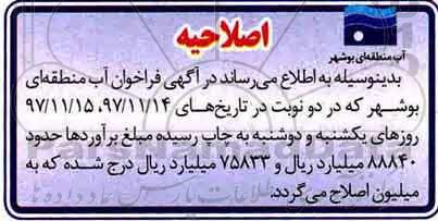 آگهی فراخوان عمومی , فراخوان عمومی احداث کانال