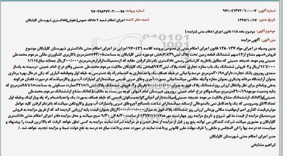 مزایده ،مزایده 5 سهم مشاع از 12 سهم ششدانگ قطعه زمین