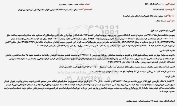 مزایده،مزایده 0.873 از 6 دانگ آپارتمان