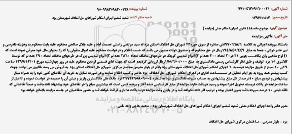 مزایده, مزایده لوح مذهبی و ان یکاد چوبی- انواع تندیس کوچک و ...
