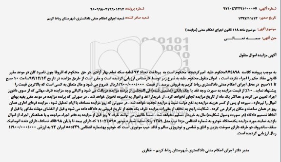 مزایده ،مزایده یکدستگاه خودرو مزدا