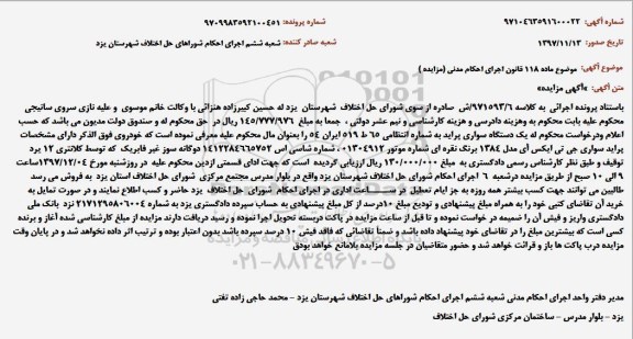 مزایده, مزایده یک دستگاه سواری پراید جی تی ایکس آی
