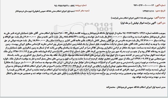 مزایده ،مزایده یک قطعه زمین شالیزاری یک هکتار مرحله اول