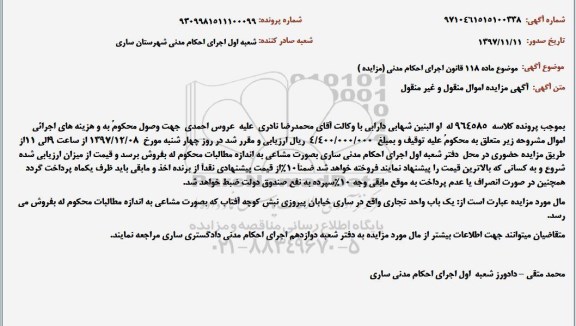 مزایده،مزایده یک باب واحد تجاری