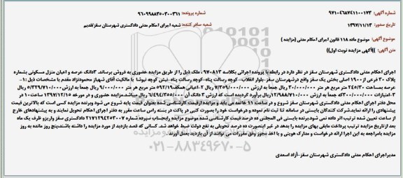 مزایده ،مزایده 3 دانگ عرصه و اعیان منزل مسکونی 