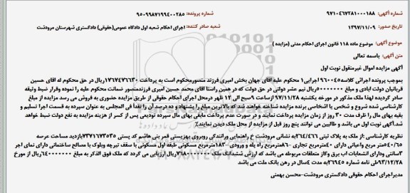 مزایده،مزایده پلاک ثبتی 264.466 نوبت اول 